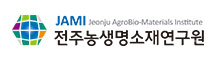 전주농생명소재연구원