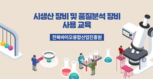시생산 장비 및 품질분석 장비 사용 교육